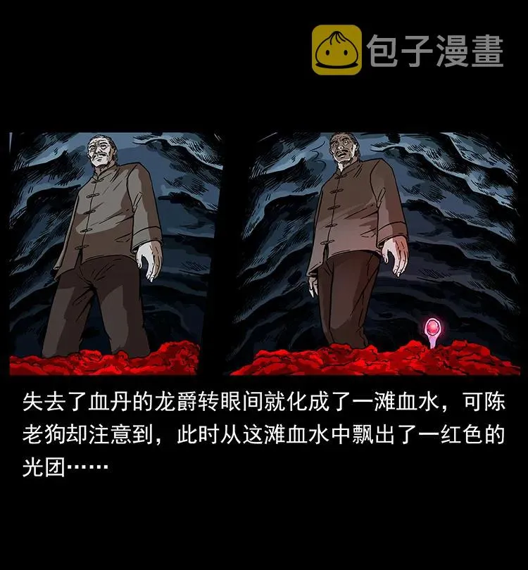 194 血蛊王 第70页