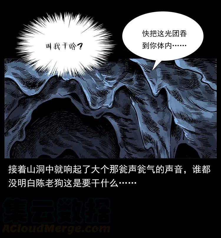 194 血蛊王 第73页