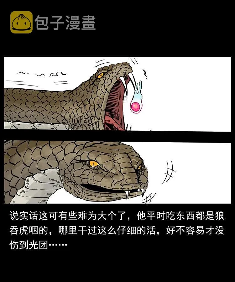 194 血蛊王 第75页