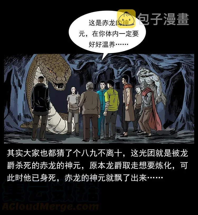 194 血蛊王 第77页