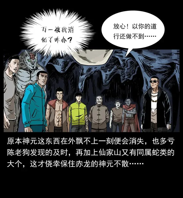 194 血蛊王 第78页