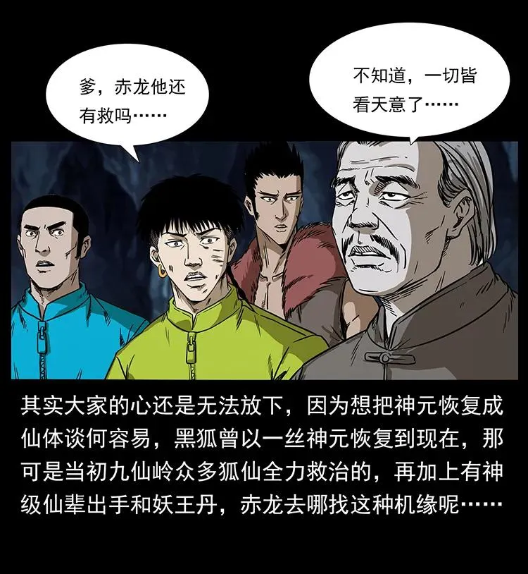 194 血蛊王 第79页