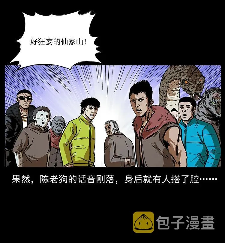 194 血蛊王 第83页