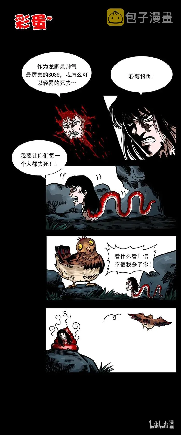194 血蛊王 第90页