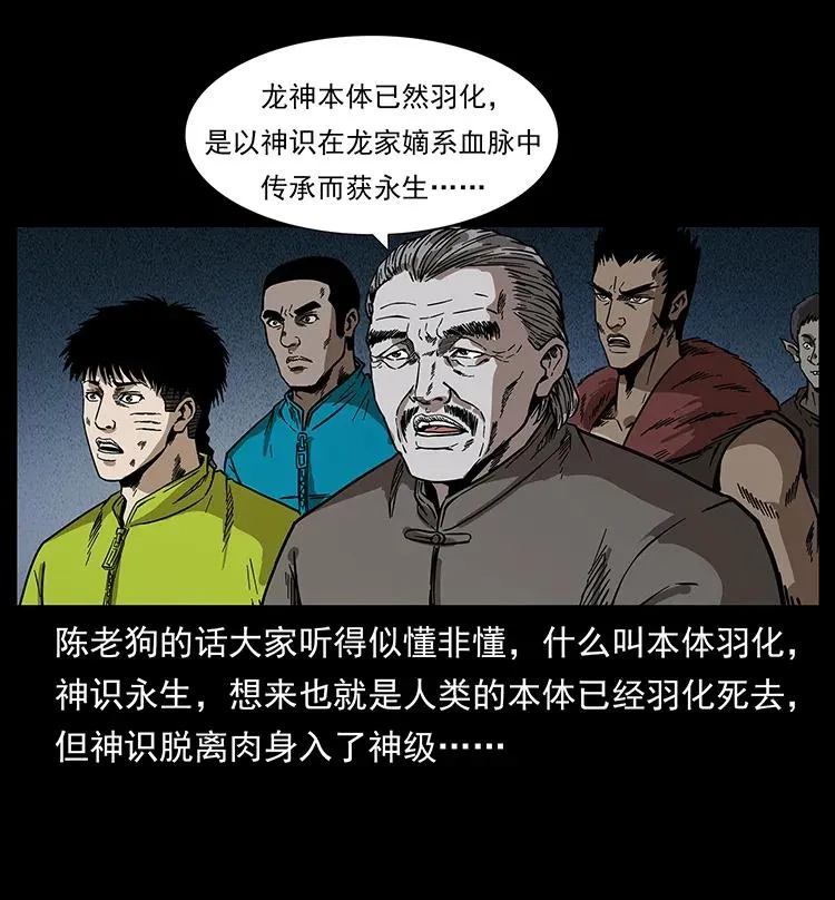 195 龙神 第6页