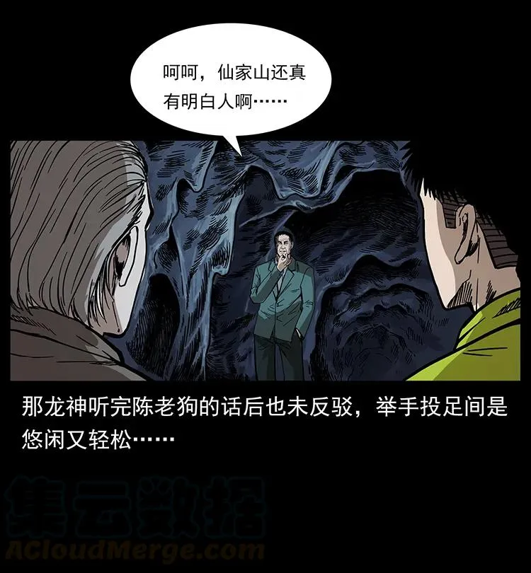 195 龙神 第9页