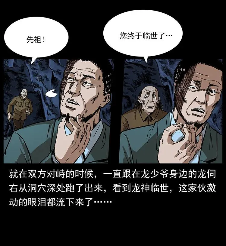 195 龙神 第11页