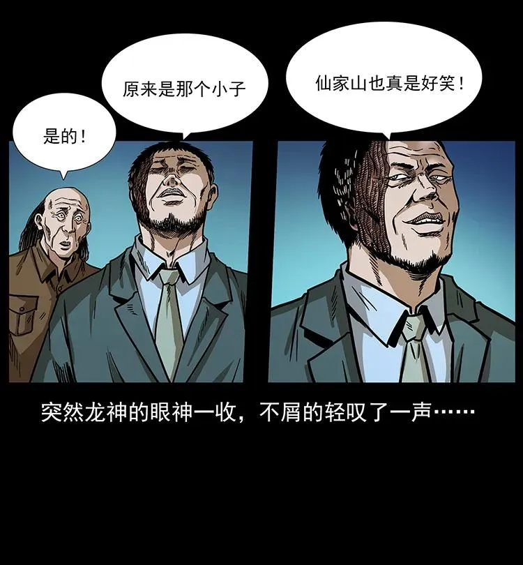 195 龙神 第16页