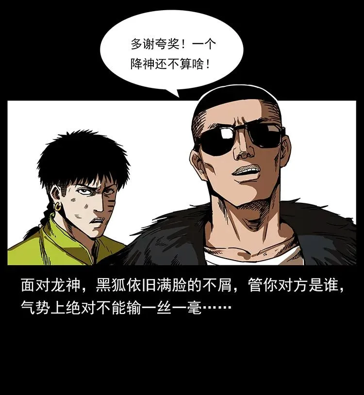 195 龙神 第43页