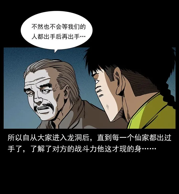 195 龙神 第59页