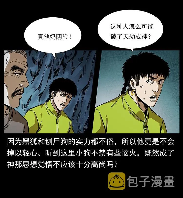 195 龙神 第60页