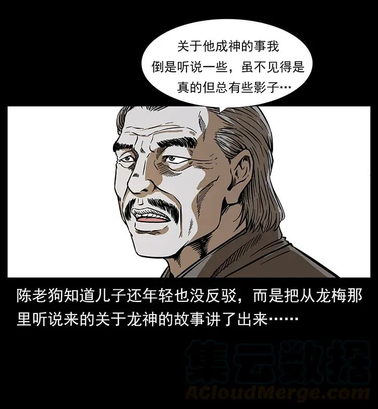195 龙神 第61页