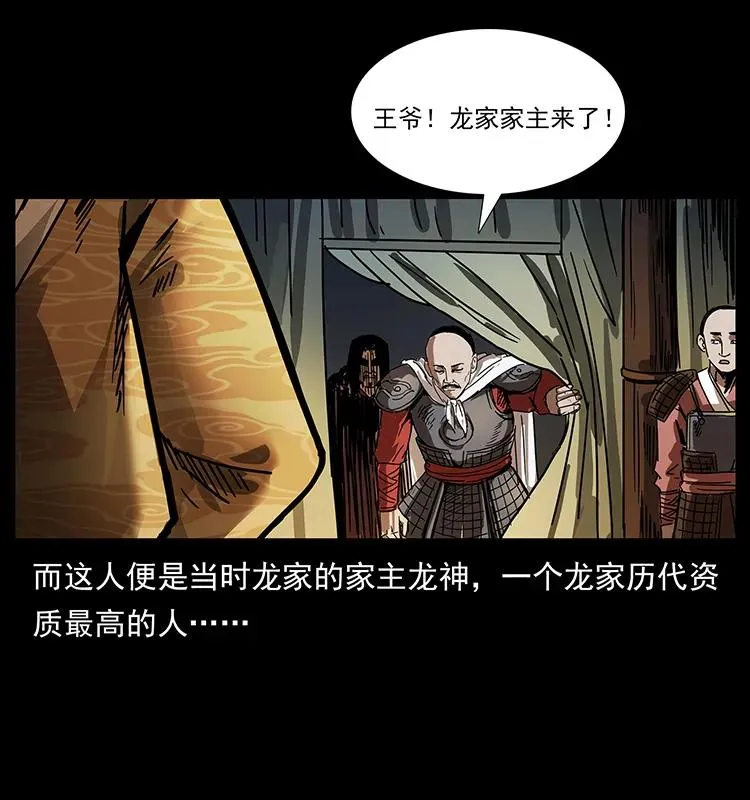 195 龙神 第80页