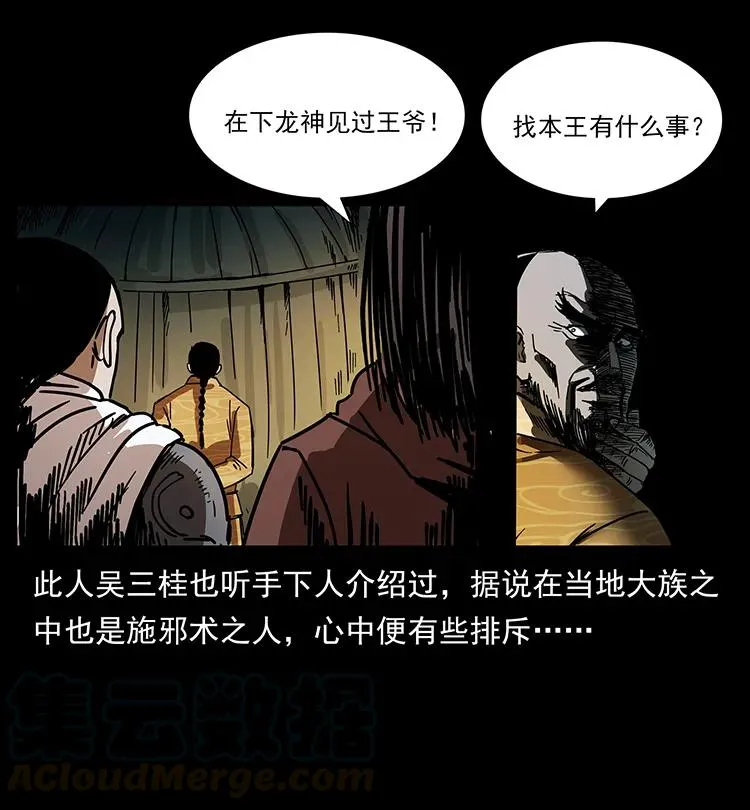 195 龙神 第81页