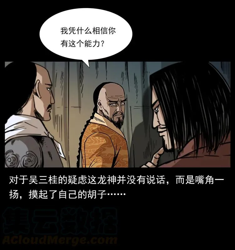 195 龙神 第85页