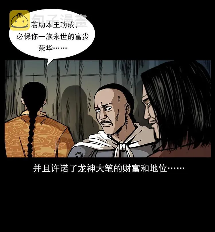 195 龙神 第90页