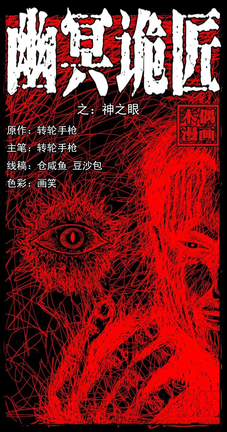 197 神之眼 第1页