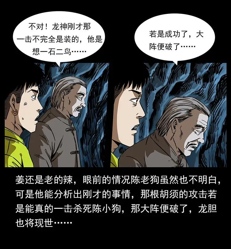 197 神之眼 第23页