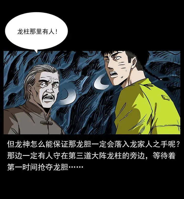 197 神之眼 第24页