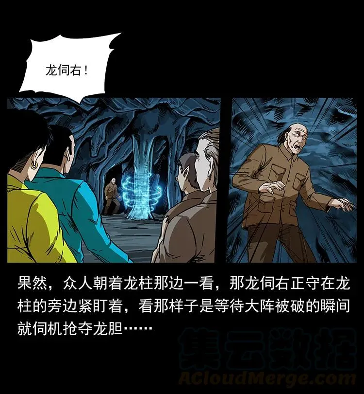 197 神之眼 第25页