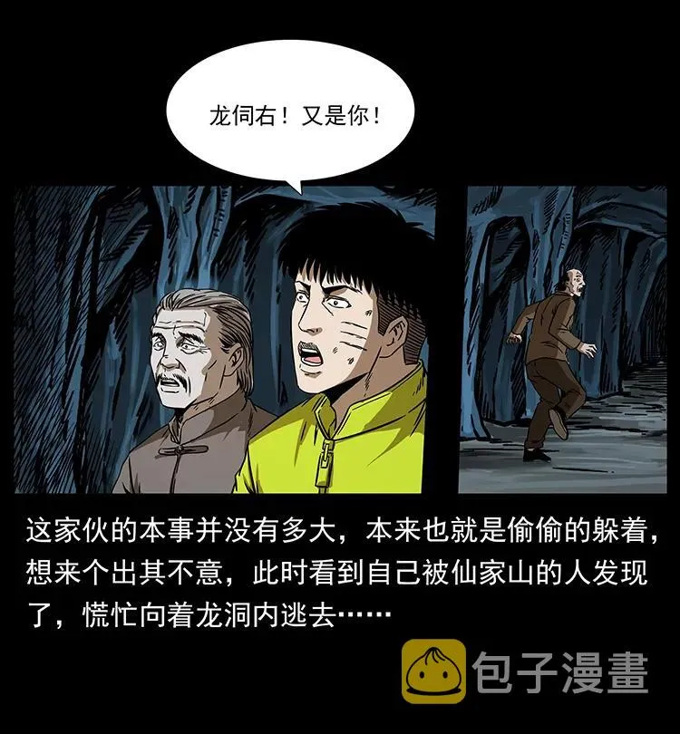 197 神之眼 第26页