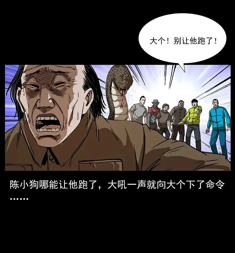 197 神之眼 第27页