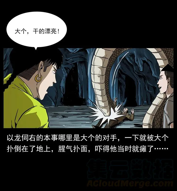 197 神之眼 第29页