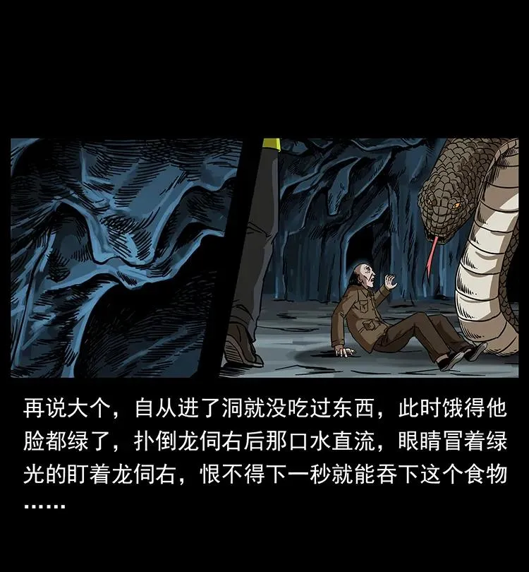 197 神之眼 第30页