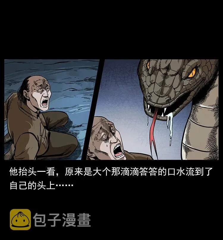 197 神之眼 第34页