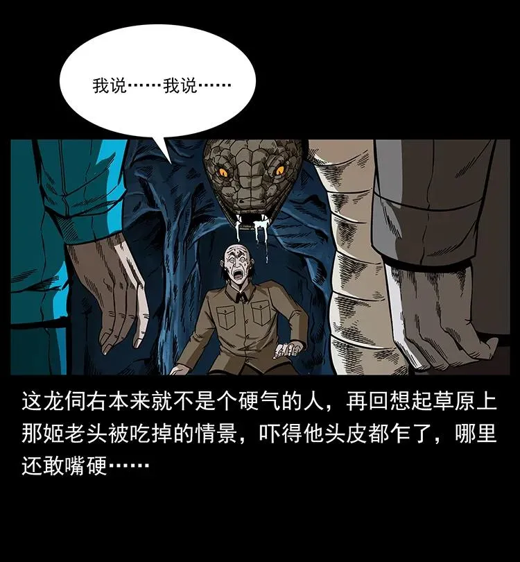 197 神之眼 第35页