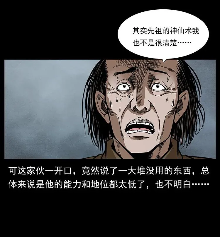197 神之眼 第36页