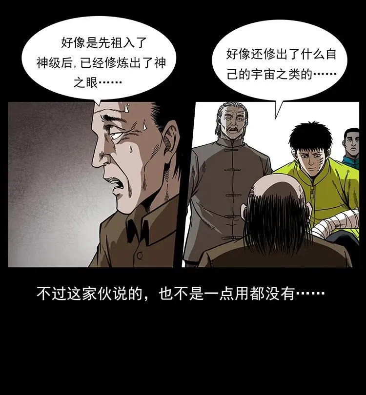 197 神之眼 第38页