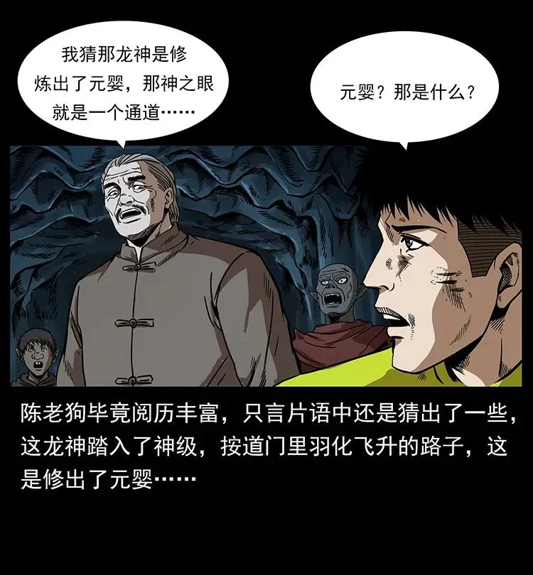 197 神之眼 第39页