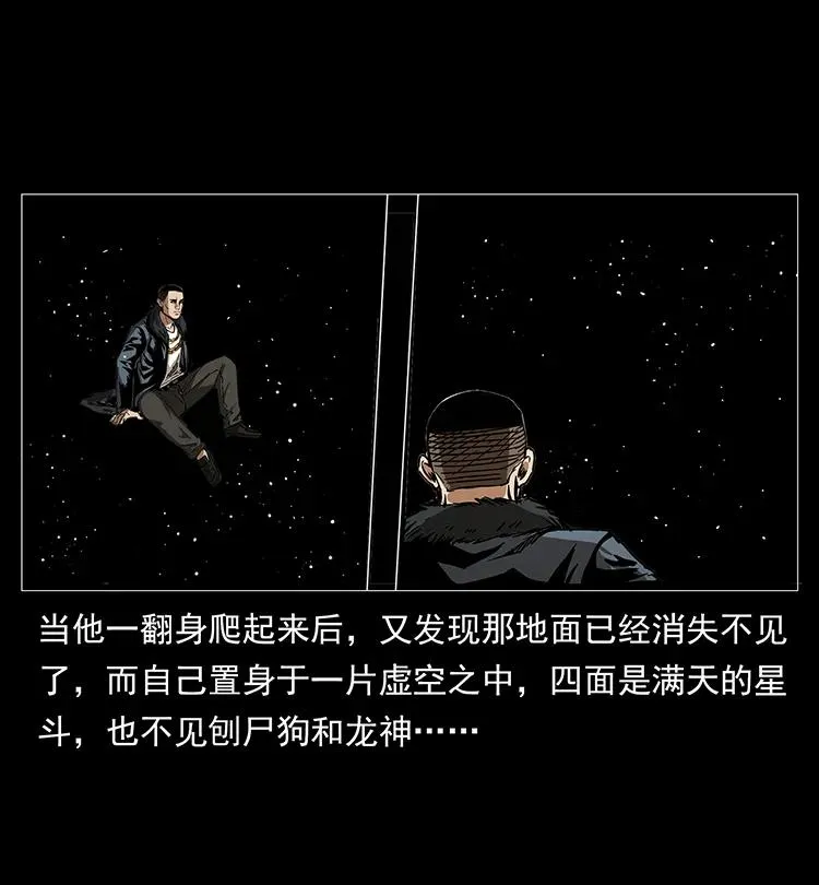 197 神之眼 第43页