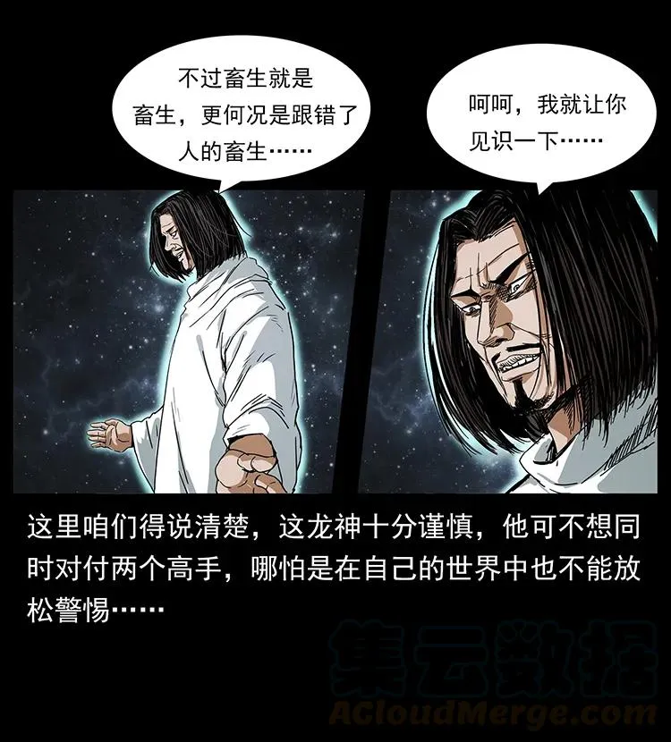 197 神之眼 第53页