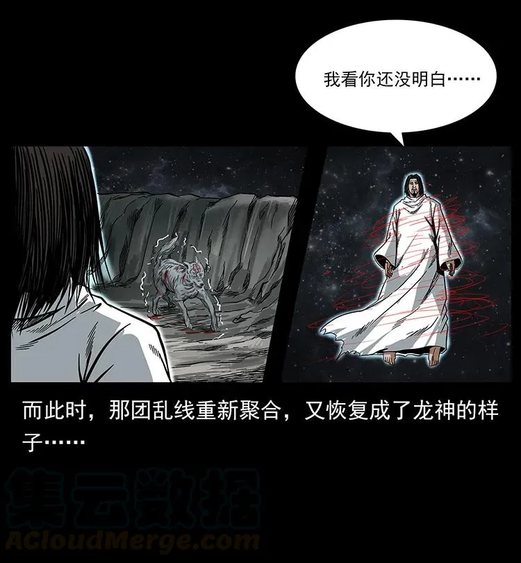 197 神之眼 第61页