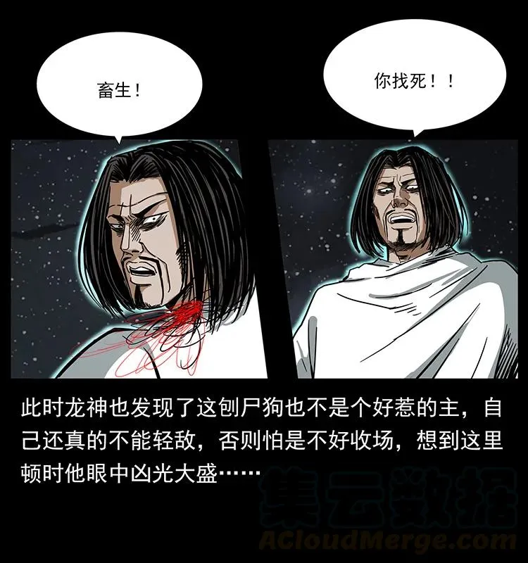 197 神之眼 第77页