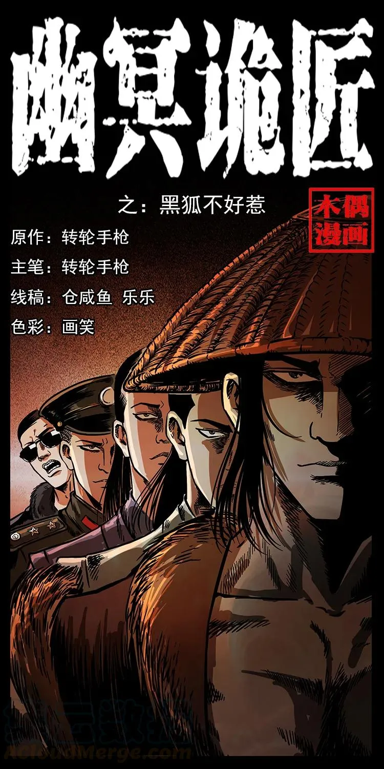 199 黑狐不好惹 第1页