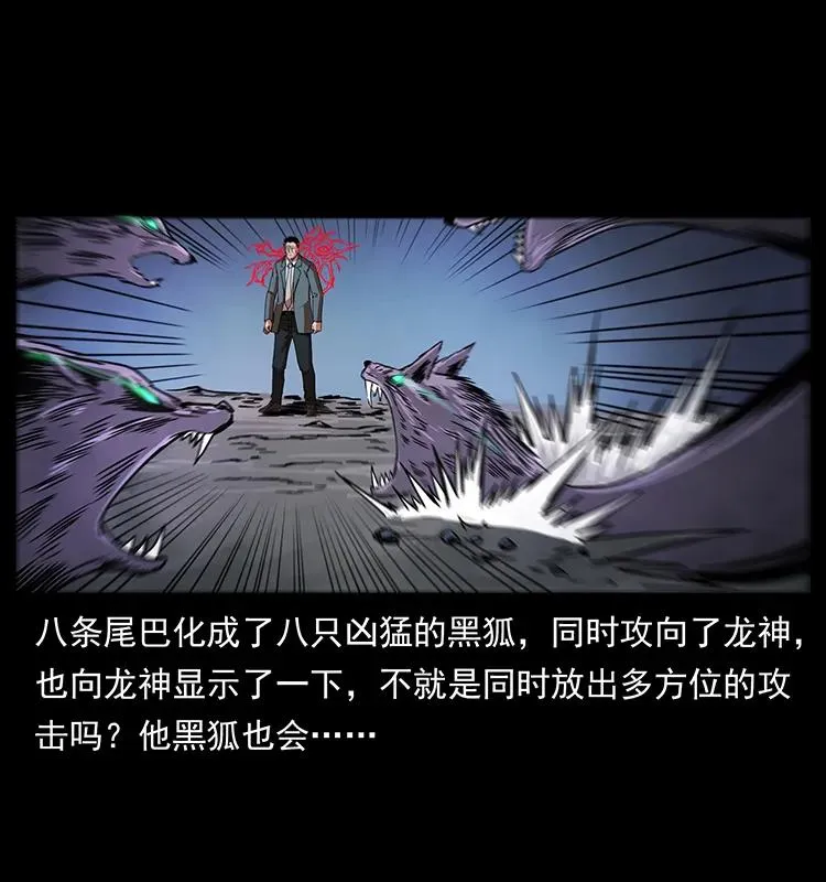 199 黑狐不好惹 第3页