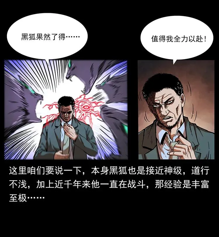 199 黑狐不好惹 第4页