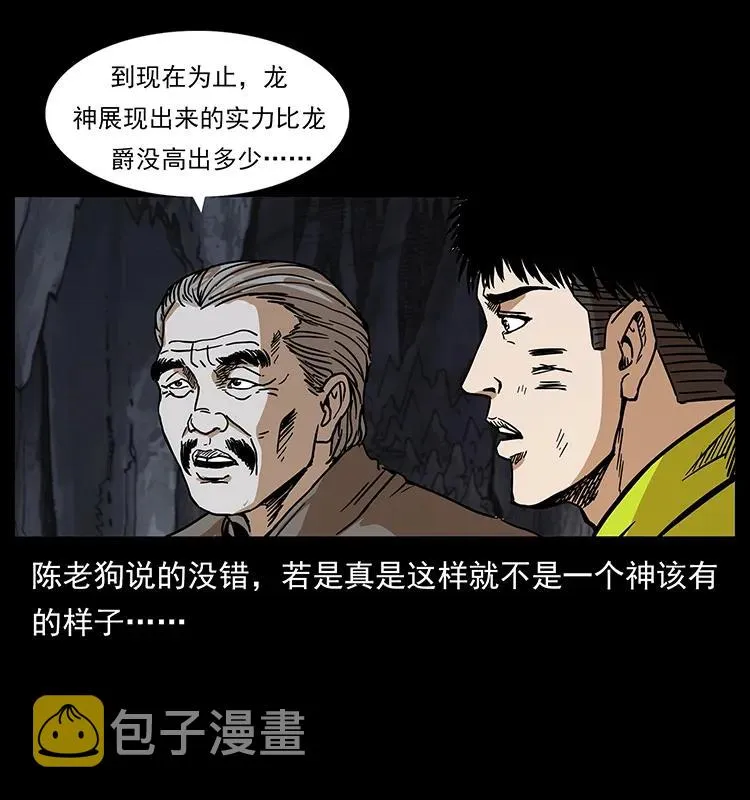 199 黑狐不好惹 第12页