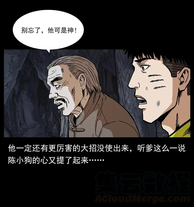 199 黑狐不好惹 第13页