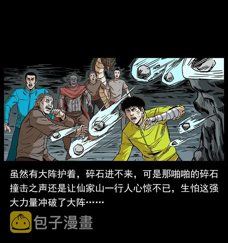 199 黑狐不好惹 第19页