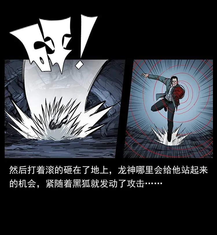 199 黑狐不好惹 第28页