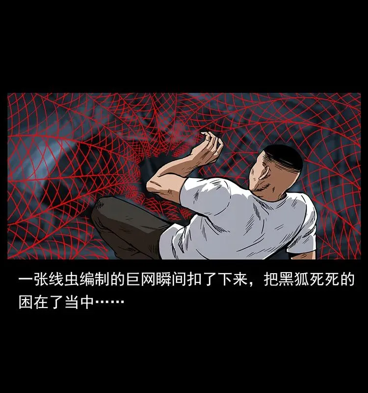 199 黑狐不好惹 第30页