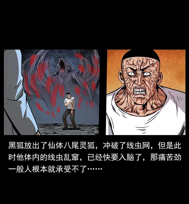 199 黑狐不好惹 第34页