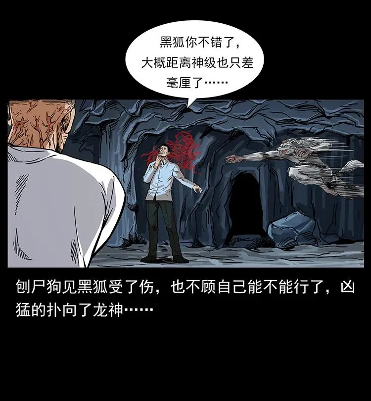 199 黑狐不好惹 第35页
