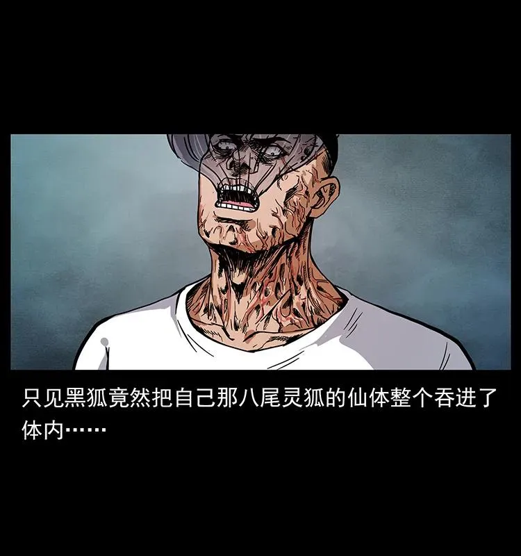 199 黑狐不好惹 第39页