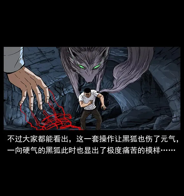 199 黑狐不好惹 第42页