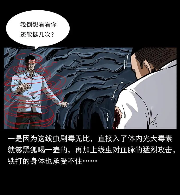 199 黑狐不好惹 第43页